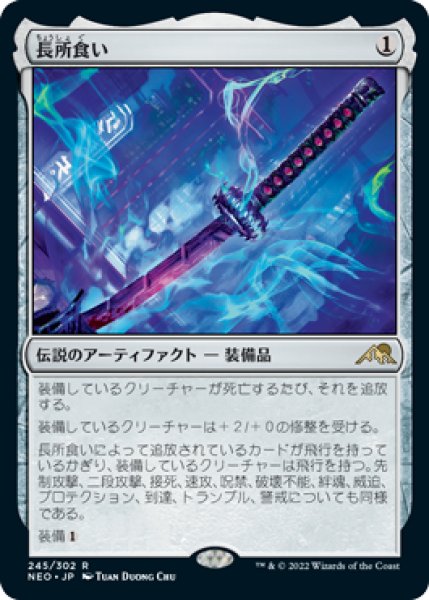 画像1: Foil(NEO)ア　長所食い(R) (1)