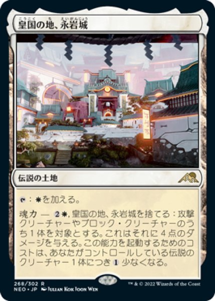 画像1: (NEO)土地　皇国の地、永岩城(R) (1)