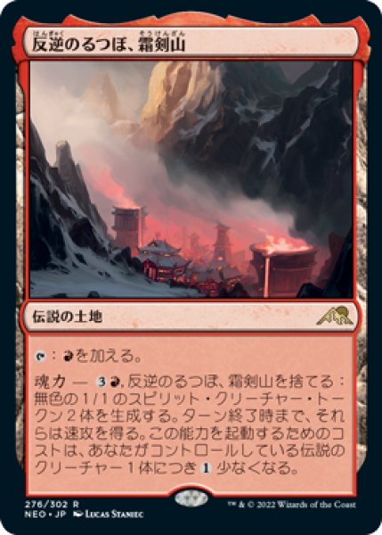 画像1: (NEO)土地　反逆のるつぼ、霜剣山(R) (1)