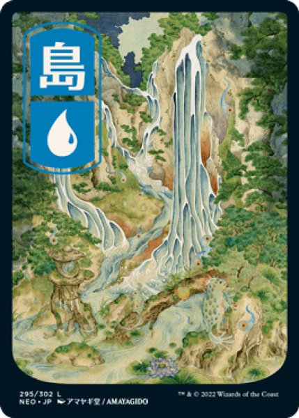 画像1: Foil(NEO)土地　島(L)295 (1)