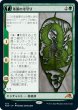 画像1: (NEO)緑　珠眼の寺守り(M)475 (1)