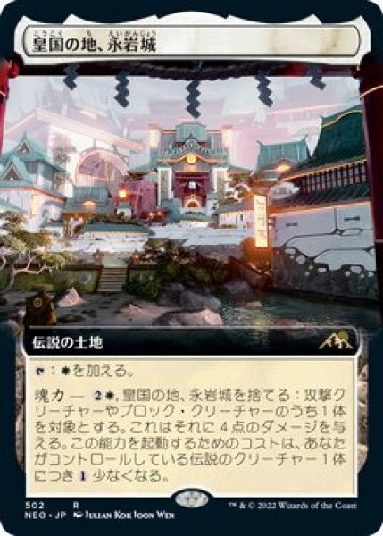 画像1: (NEO)土地　皇国の地、永岩城(R)502 (1)
