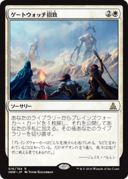 画像1: Foil(OGW)白　ゲートウォッチ招致(R)016 (1)