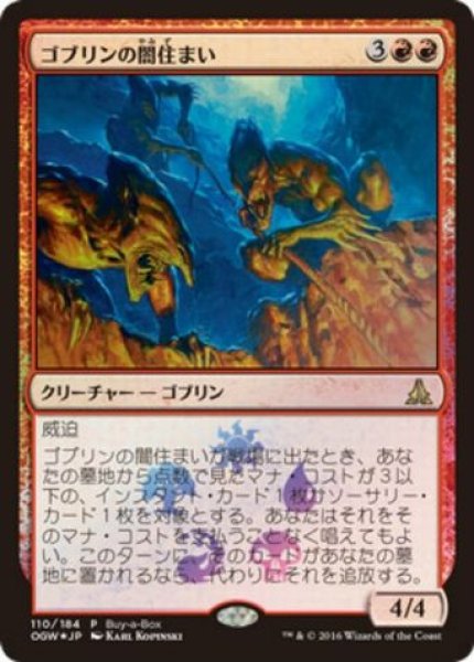 画像1: Foil(OGW)赤　ゴブリンの闇住まい(PR)BayaBox110 (1)