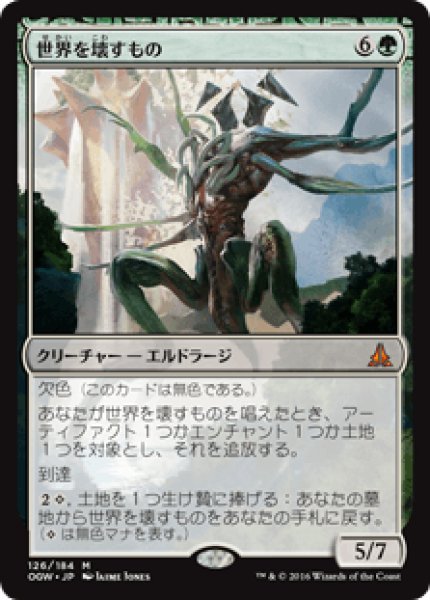 画像1: Foil(OGW)緑　世界を壊すもの(M)126 (1)