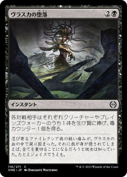 画像1: Foil(ONE)黒　ヴラスカの堕落(C)116 (1)