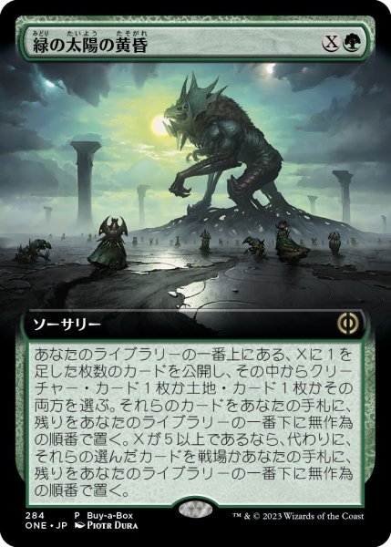 画像1: Foil(ONE)緑　緑の太陽の黄昏(R)284 (1)