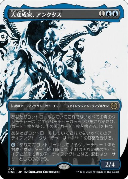 画像1: (ONE)青　大変成家、アンクタス(R)303 (1)