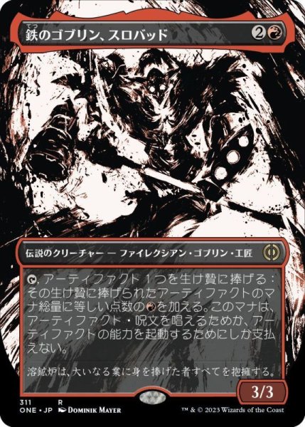 画像1: (ONE)赤　鉄のゴブリン、スロバッド(R)311 (1)