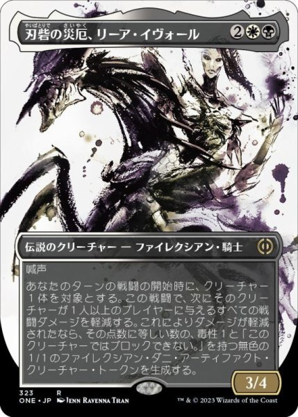 画像1: (ONE)多　刃砦の災厄、リーア・イヴォール(R)323 (1)
