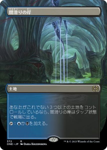 画像1: (ONE)土地　闇滑りの岸(R)372 (1)
