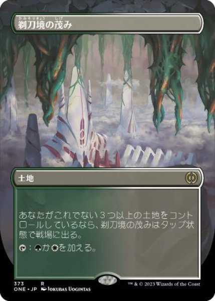 画像1: Foil(ONE)土地　剃刀境の茂み(R)373 (1)