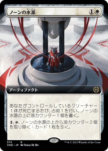 画像1: (ONE)白　ノーンの水源(R)375 (1)