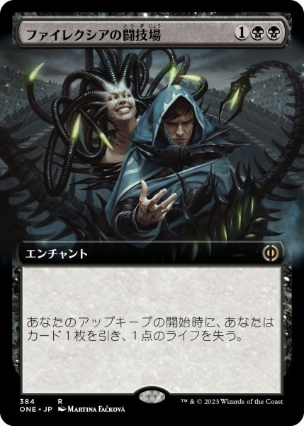 画像1: Foil(ONE)黒　ファイレクシアの闘技場(R)(絵違い)384 (1)