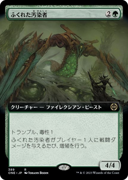 画像1: (ONE)緑　ふくれた汚染者(R)389 (1)