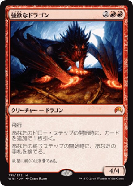 画像1: (ORI)赤　強欲なドラゴン(M) (1)