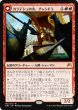 画像1: (ORI)赤　カラデシュの火、チャンドラ(M) (1)