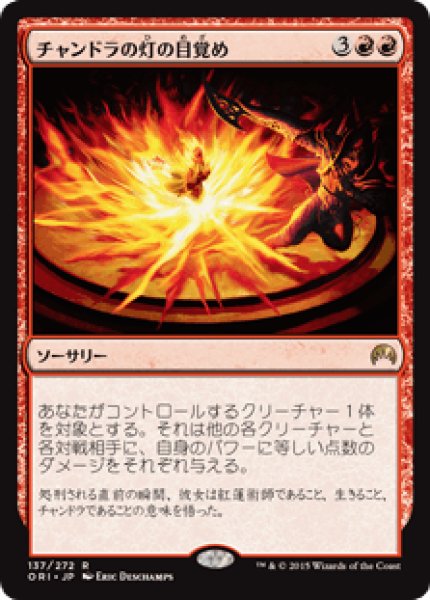 画像1: (ORI)赤　チャンドラの灯の目覚め(R) (1)