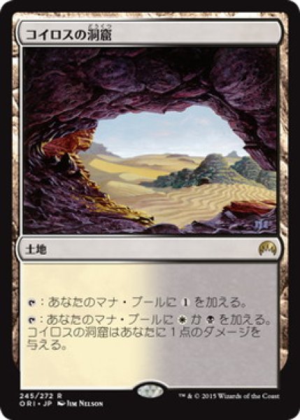 画像1: Foil(ORI)土地　コイロスの洞窟(R) (1)