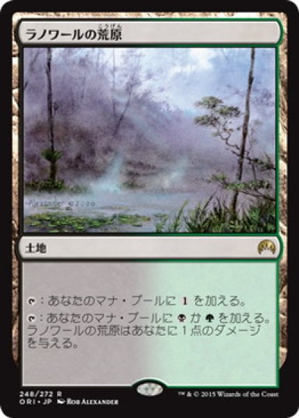 画像1: Foil(ORI)土地　ラノワールの荒原(R) (1)