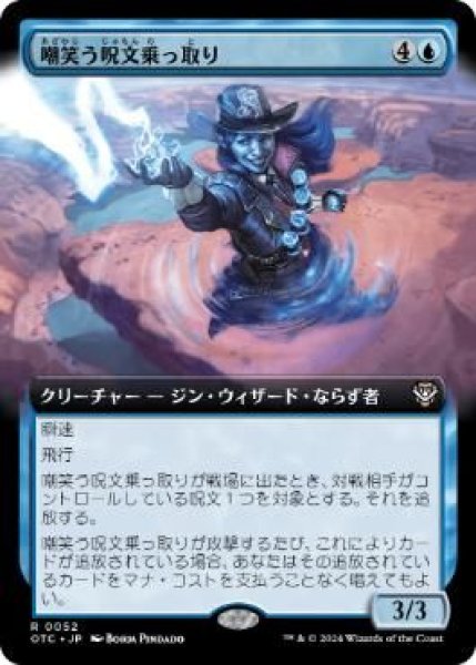 画像1: (OTC)青　嘲笑う呪文乗っ取り(R)052 (1)