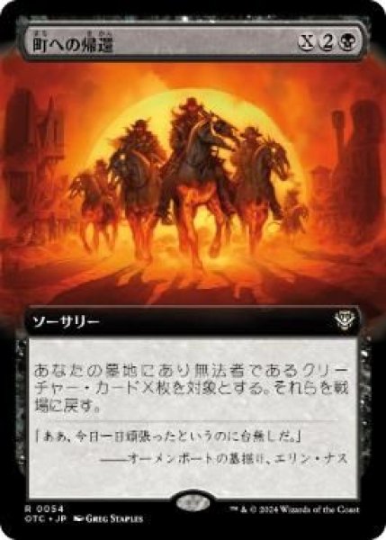 画像1: (OTC)黒　町への帰還(R)054 (1)