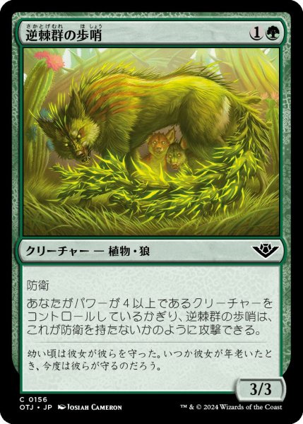 画像1: (OTJ)緑　逆棘群の歩哨(C) (1)