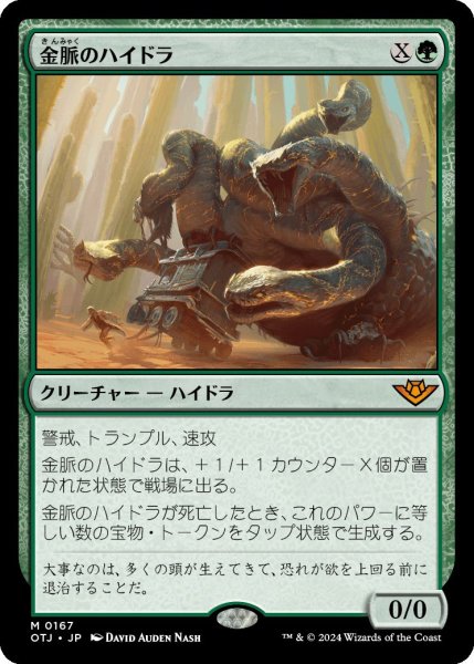 画像1: (OTJ)緑　金脈のハイドラ(M) (1)