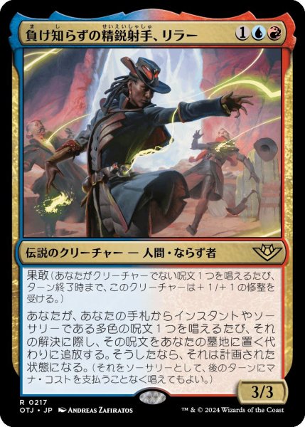画像1: Foil(OTJ)多　負け知らずの精鋭射手、リラー(R)217 (1)