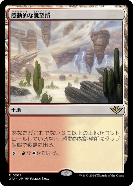 画像1: Foil(OTJ)土地　感動的な眺望所(R)269 (1)
