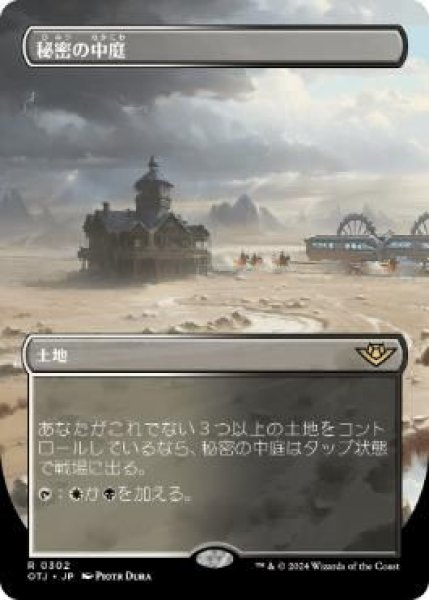 画像1: Foil(OTJ)土地　秘密の中庭(R)302 (1)