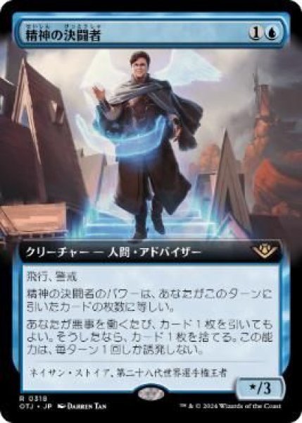 画像1: Foil(OTJ)青　精神の決闘者(R)318 (1)