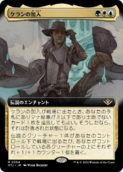 画像1: Foil(OTJ)多　ケランの加入(R)354 (1)