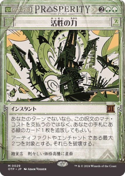 画像1: (OTP)緑　活性の力(M) (1)