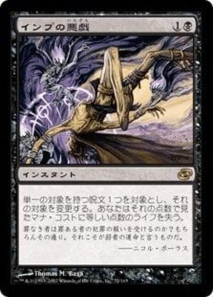 画像1: (PLC)黒　インプの悪戯(R)072 (1)