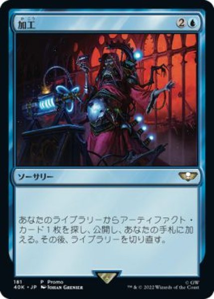 画像1: Foil(40K)青　加工(P)181　Promo (1)