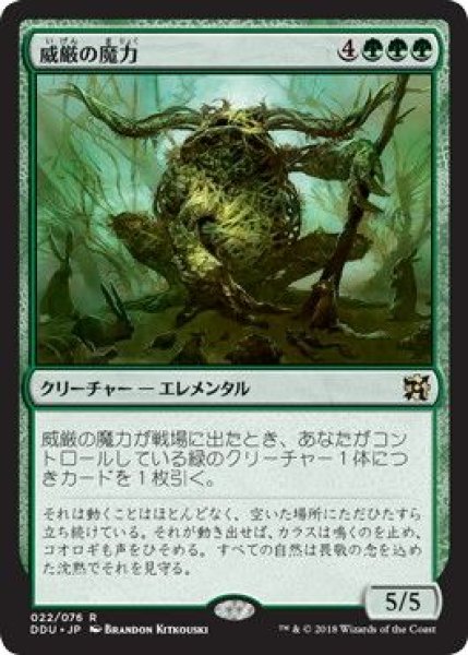 画像1: (DDU)緑　威厳の魔力(R)022 (1)