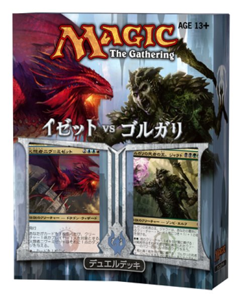 画像1: 日本語《DuelDecks: イゼットVSゴルガリ》 (1)