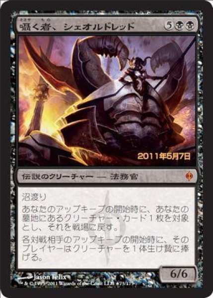 画像1: NM-Foil(NPH)黒　囁く者、シェオルドレッド(M)☆73 (1)