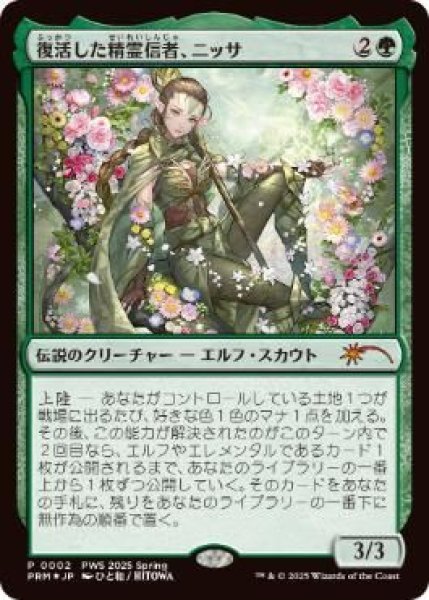画像1: Foil(PRM)緑　復活した精霊信者、ニッサ(P)002 (1)