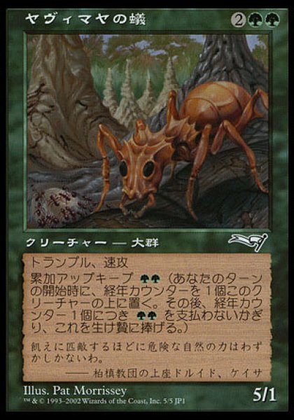 画像1: NM-(PR)緑　ヤヴィマヤの蟻(U)5/5JP1 (1)