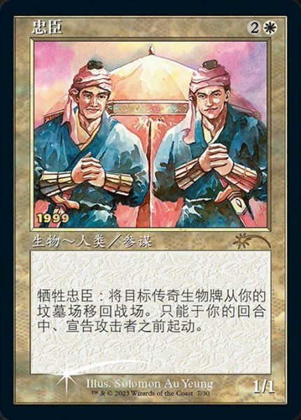 画像1: Foil(PR)白　忠臣(R)007 (1)