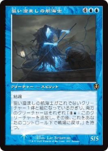画像1: Foil(PR)青　狙い澄ましの航海士(R)492 (1)