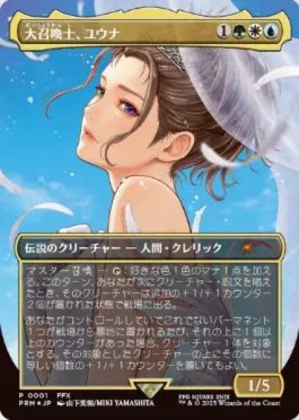 画像1: Foil(PRM)多　大召喚士、ユウナ(P)0001-FFX (1)