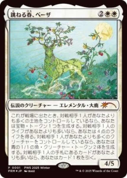 画像1: Foil(PRM)白　跳ねる春ベーザ(P)001PWS2025Winter (1)