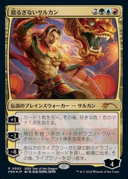 画像1: Foil(PRM)多　揺るぎないサルカン(P)002 (1)