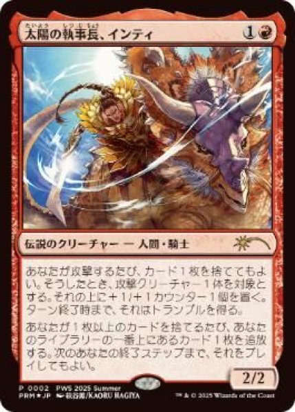 画像1: Foil(PRM)赤　太陽の執事、インティ(P)002 (1)