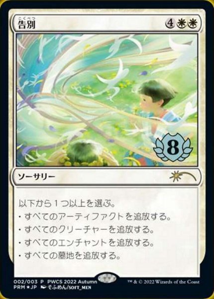 画像1: Foil(PRM)白　告別(R)PWCS2022Autumn (1)