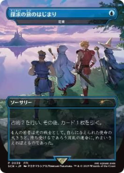画像1: (SCH)青　定業(P)039(探求の旅のはじまり) (1)