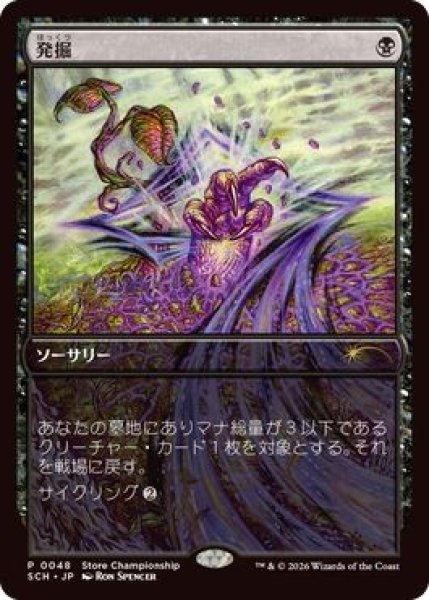 画像1: (SCH)黒　発掘(P)048 (1)